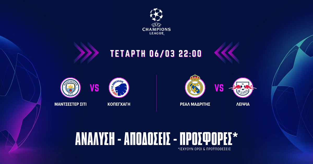 Champions League: Τα προγνωστικά της ημέρας (06/03/24)