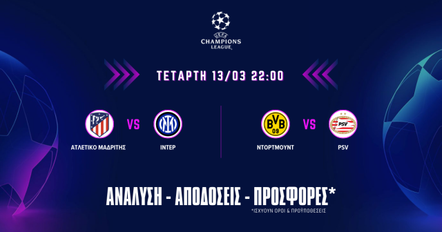 Champions League: Τα προγνωστικά της ημέρας (13/03/24)