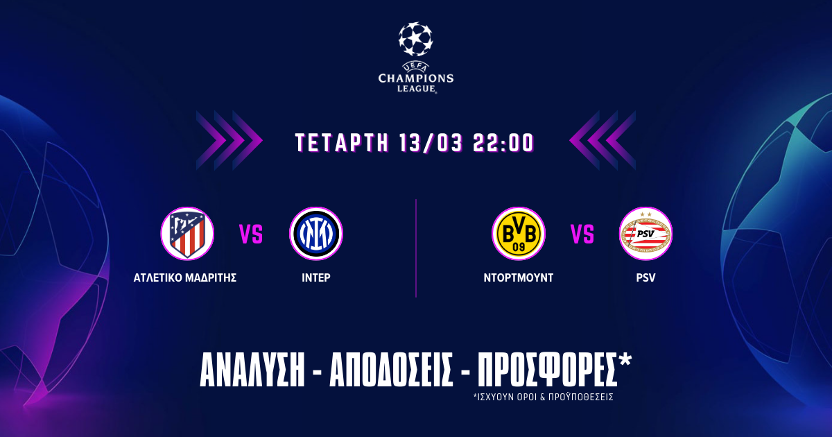Champions League: Τα προγνωστικά της ημέρας (13/03/24)