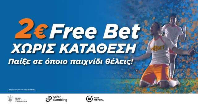 Μόνο για σήμερα: Free Bet για ΟΛΟΥΣ στην iN2BET
