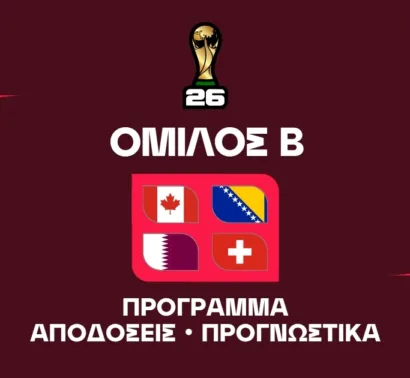 Μουντιάλ 2026 Group B: Ανάλυση και Μακροχρόνια Στοιχήματα