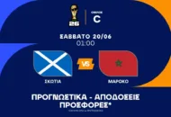 Η πιο ωραία εικόνα του Μουντιάλ 2026 στο 1.80