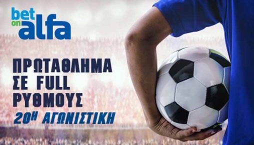 Betonalfa: 20η αγωνιστική του πρωταθλήματος Α’ κατηγορίας