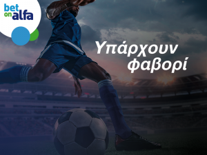 Διπλό και κορυφή η ΑΕΛ; Απόδοση 1.55  στην Bet on Alfa!