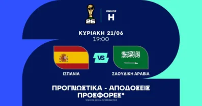 Παιχνίδι με ειδικά στοιχήματα!