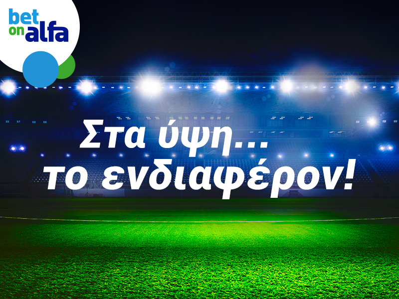 Δυάδα φαβορί & over 2.5 goals. Απόδοση 3.06 στην BET ON ALFA!