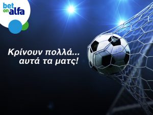 Over 2.5 goals το Καρμιώτισσα – Πάφος; Απόδοση 1.85 στην Bet on Alfa!