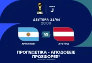 Με φόρα ο Μέσι, σκοράρουν οι Αυστριακοί!