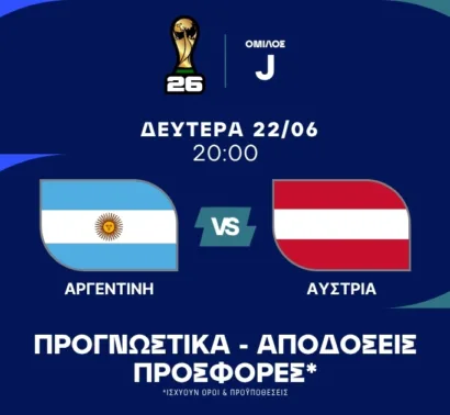 Με φόρα ο Μέσι, σκοράρουν οι Αυστριακοί!