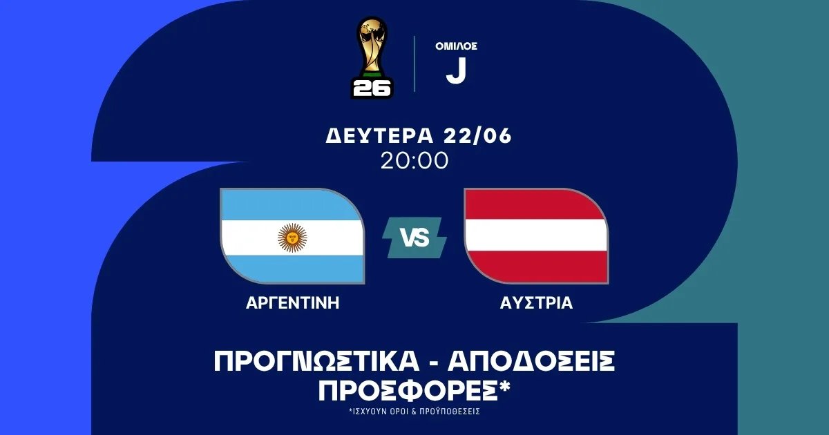 Προγνωστικά Αργεντινή – Αυστρία (22/06/2026)