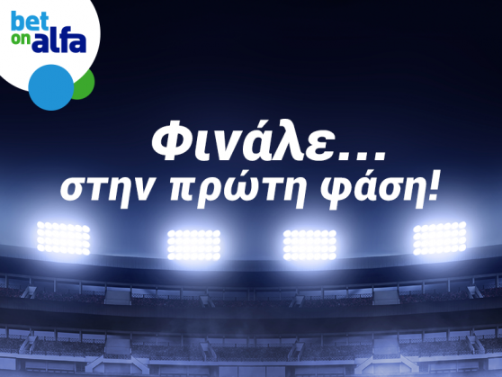 Τριάδα φαβορί & over 1.5 goals, με απόδοση 6.58 στην BET ON ALFA!