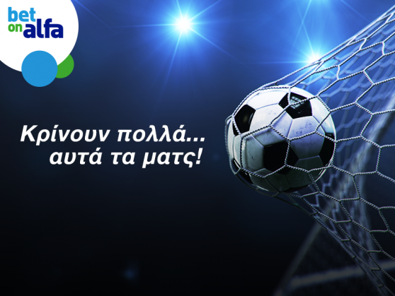 Βλέπετε διπλό της Ομόνοιας; Απόδοση 1.55 στην Bet on Alfa!