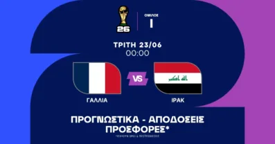 γαλλια ιρακ προγνωστικα