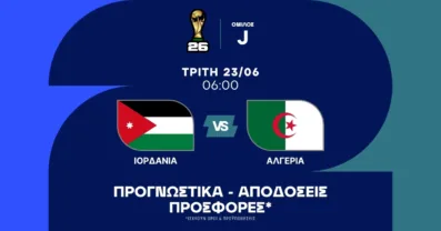 Προγνωστικά Ιορδανία – Αλγερία (23/06/2026)
