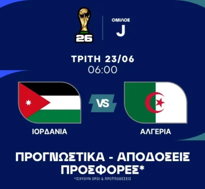 Άφησε υποσχέσεις η Ιορδανία