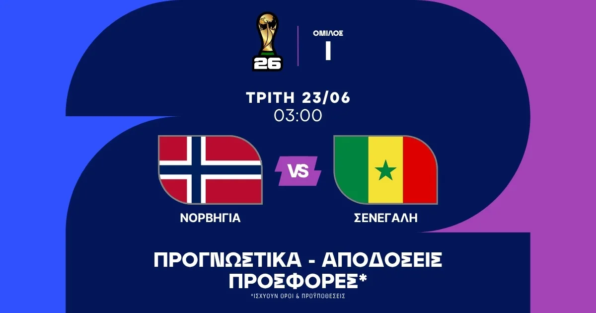 Προγνωστικά Νορβηγία – Σενεγάλη (23/06/2026)