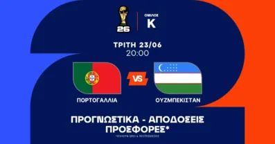 Προγνωστικά Πορτογαλία – Ουζμπεκιστάν (23/06/2026)