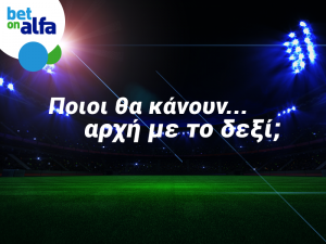 Βλέπεις over 2.5 goals το Δόξα – Πάφος; Απόδοση 2.05 στην BET ON ALFA!