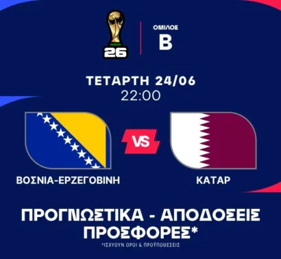 Κρίνεται η τρίτη θέση