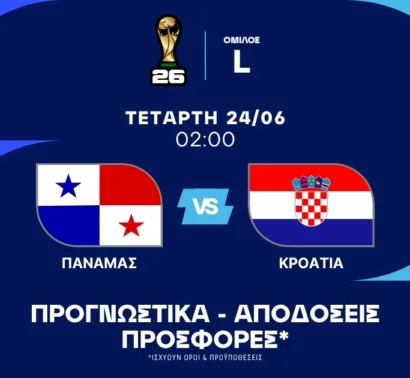 Ένας τρόπος να κερδίσεις και ένας να... σερβίρεις