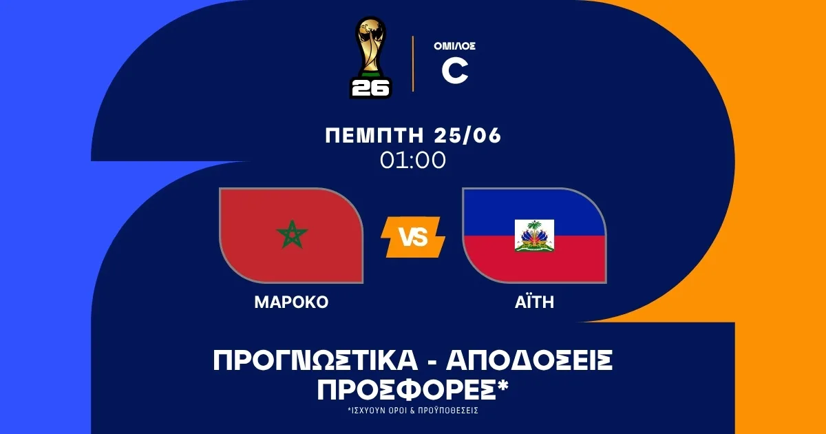 Προγνωστικά Μαρόκο – Αϊτή (25/06/2026)