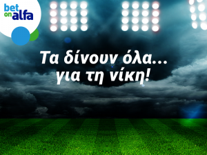 Διπλό της Ομόνοιας & Over 1.5 goals; Απόδοση 1.55 στην Bet on Alfa!