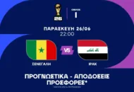 Ψάχνουν βαθμούς και γκολ για την πρόκριση