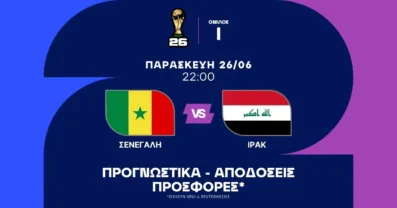 σενεγαλη ιρακ προγνωστικα