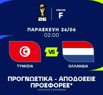 Με Combo διά χειρός διαιτητή