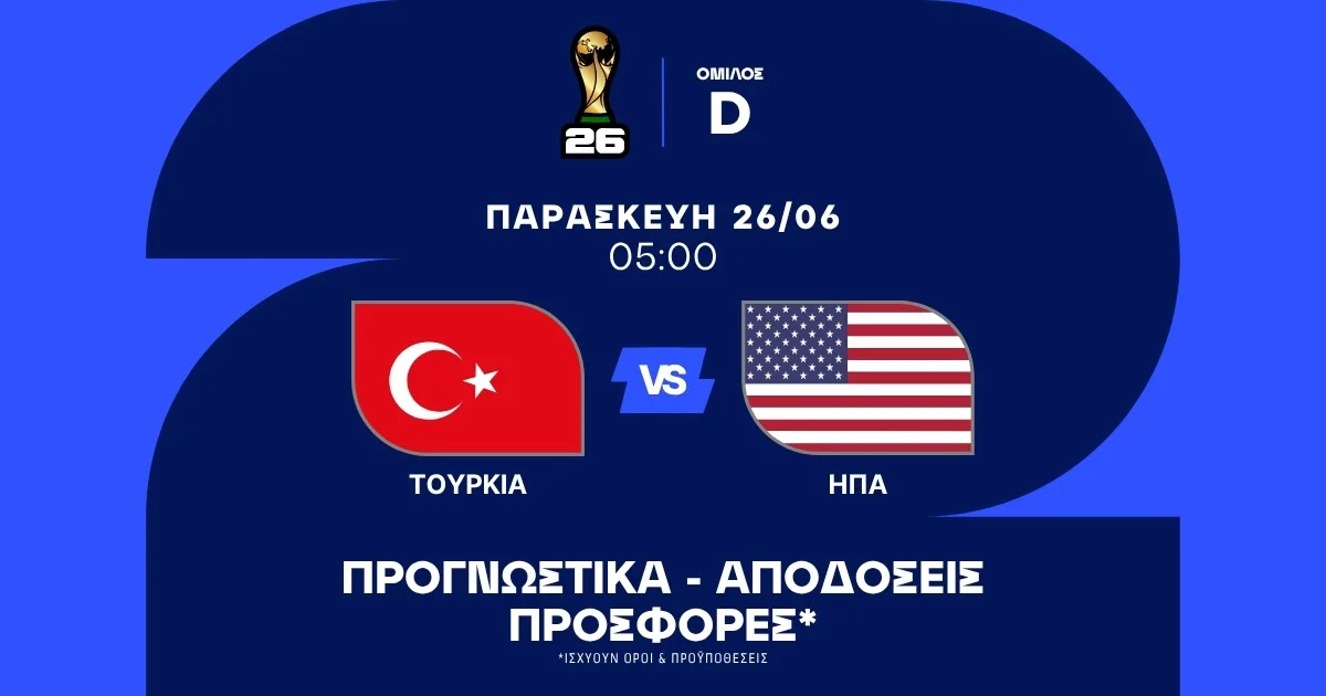 Προγνωστικά Τουρκία – ΗΠΑ (26/06/2026)