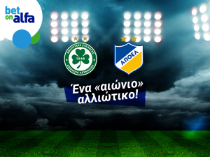 Over 2.5 goals το ντέρμπι «αιωνίων»; Απόδοση 2.05 στην Bet on Alfa!