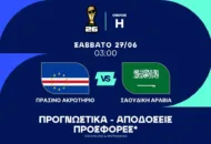 Μάχη για την πρόκριση με προτάσεις έως 11.50!
