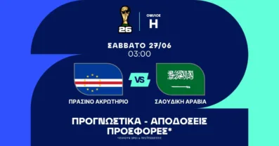 Προγνωστικά Πράσινο Ακρωτήρι – Σαουδική Αραβία (27/06/2026)