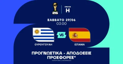 Προγνωστικά Ουρουγουάη – Ισπανία (27/06/2026)