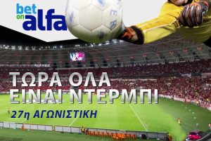 Betonalfa: 27η αγωνιστική του Κυπριακού πρωταθλήματος