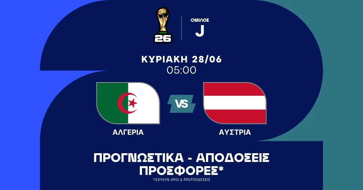 Προγνωστικά Αλγερία – Αυστρία (28/06/2026)
