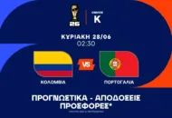 Το έξυπνο Bet με πρωταγωνιστή τον Κριστιάνο στο 2.50
