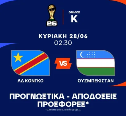 All in για την πρόκριση το Κονγκό!