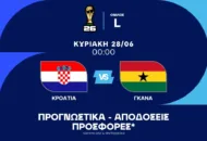 Πως να βάλουν γκολ;
