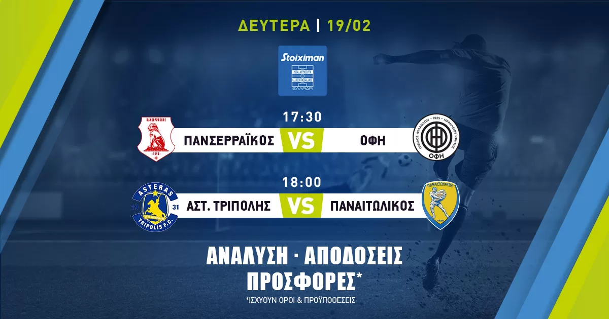 Stoiximan Superleague: Τα προγνωστικά της ημέρας (19/02/24)
