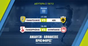 Stoiximan Superleague: Τα προγνωστικά της ημέρας (18/12/23)