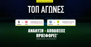 Προγνωστικά (06/10/23): Γκλάντμπαχ – Μάιντς και Στρασβούργο – Ναντ