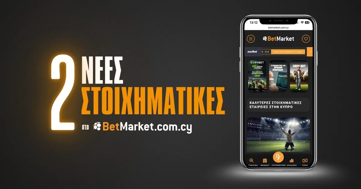 Δύο νέες στοιχηματικές στο BetMarket.com.cy
