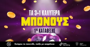 Τα 3+1 καλύτερα μπόνους πρώτης κατάθεσης