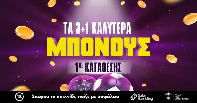 Τα 3+1 καλύτερα μπόνους πρώτης κατάθεσης