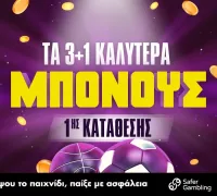 Τα 3+1 καλύτερα μπόνους πρώτης κατάθεσης