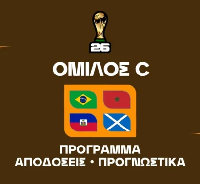 Μουντιάλ 2026 Group C: Ανάλυση και Μακροχρόνια Στοιχήματα
