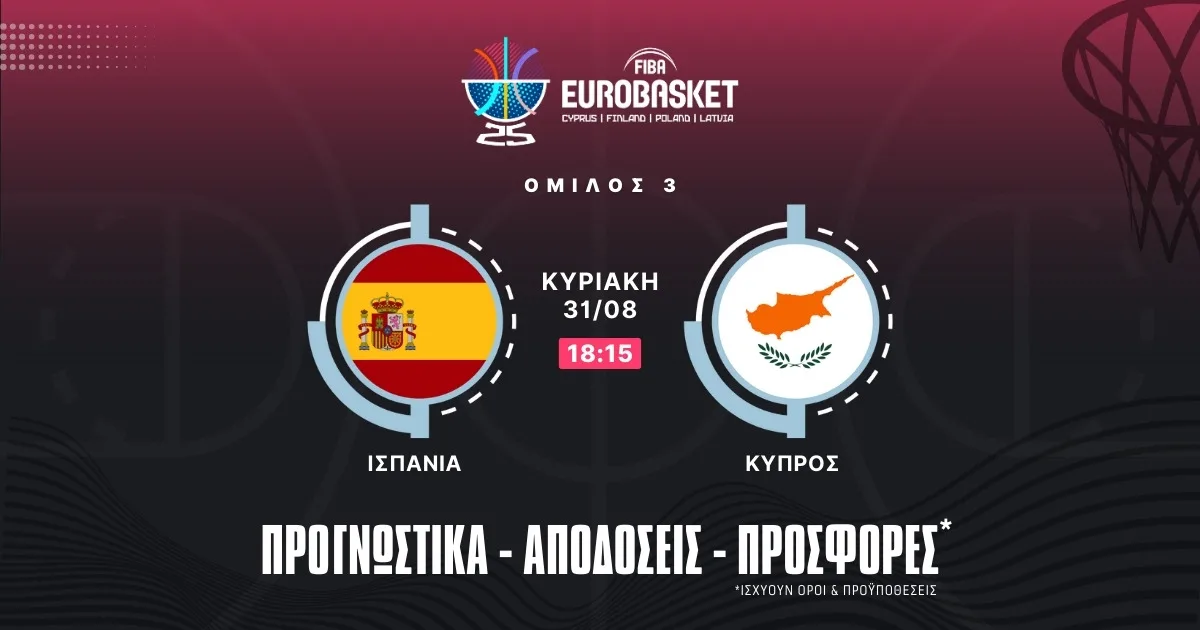 Προγνωστικά Ισπανία – Κύπρος (31/08/25)