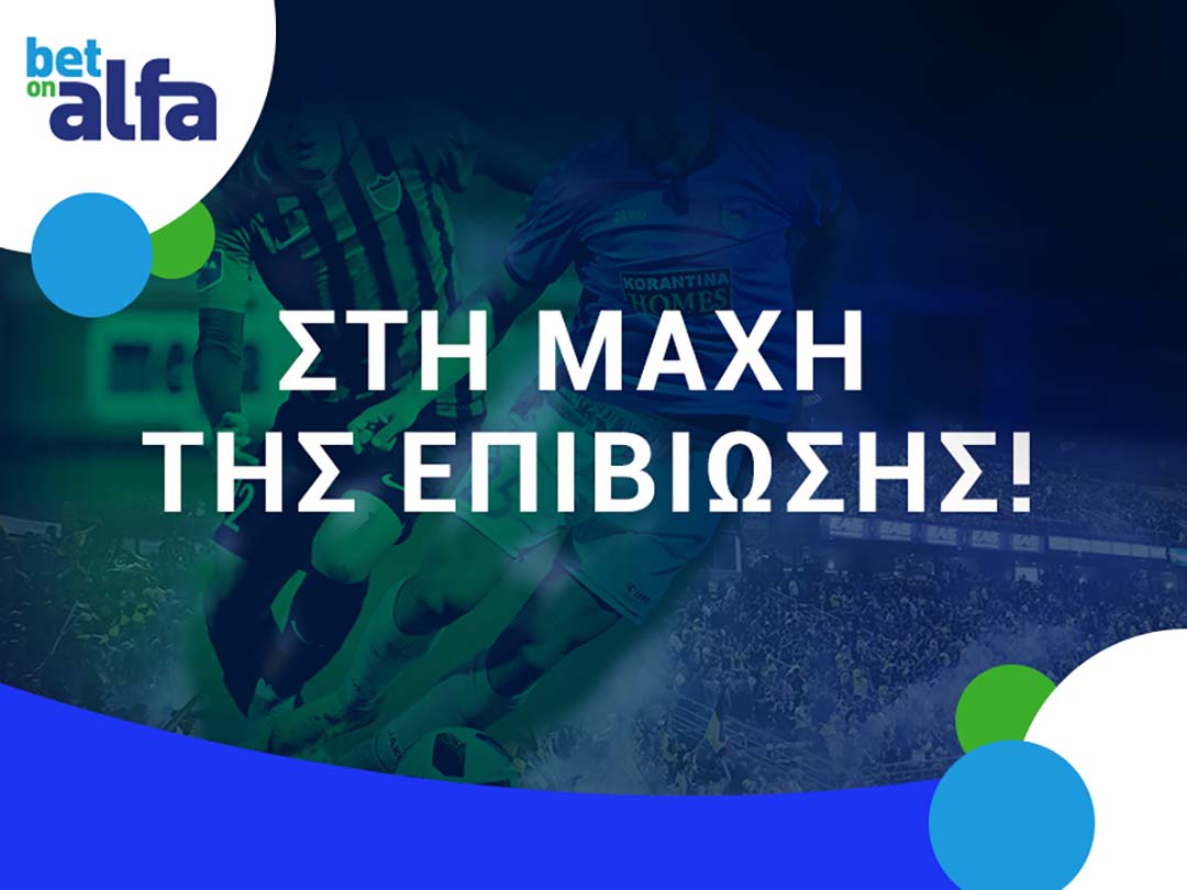 Όλα για τη μάχη παραμονής, παίζουν στην BET ON ALFA