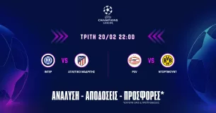 Προγνωστικά Champions League (20/02/24)